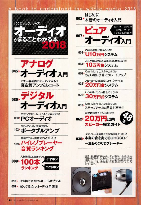 オーディオがまるごとわかる本2018