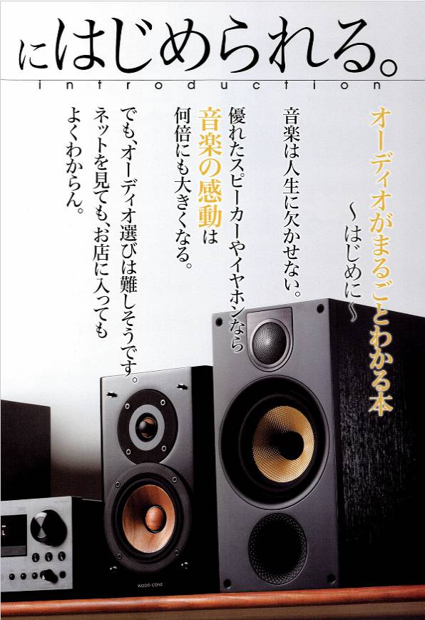 オーディオがまるごとわかる本2018