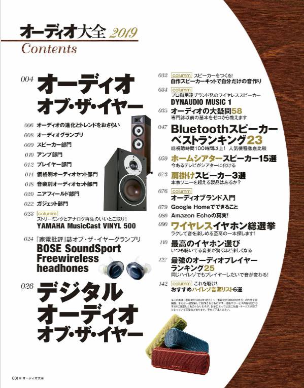 オーディオ大全２０１９