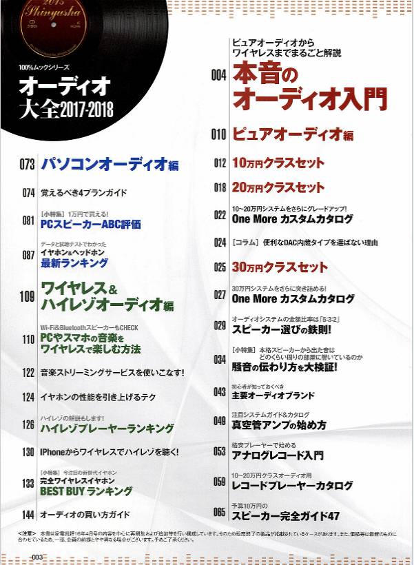 オーディオ大全2017―2018