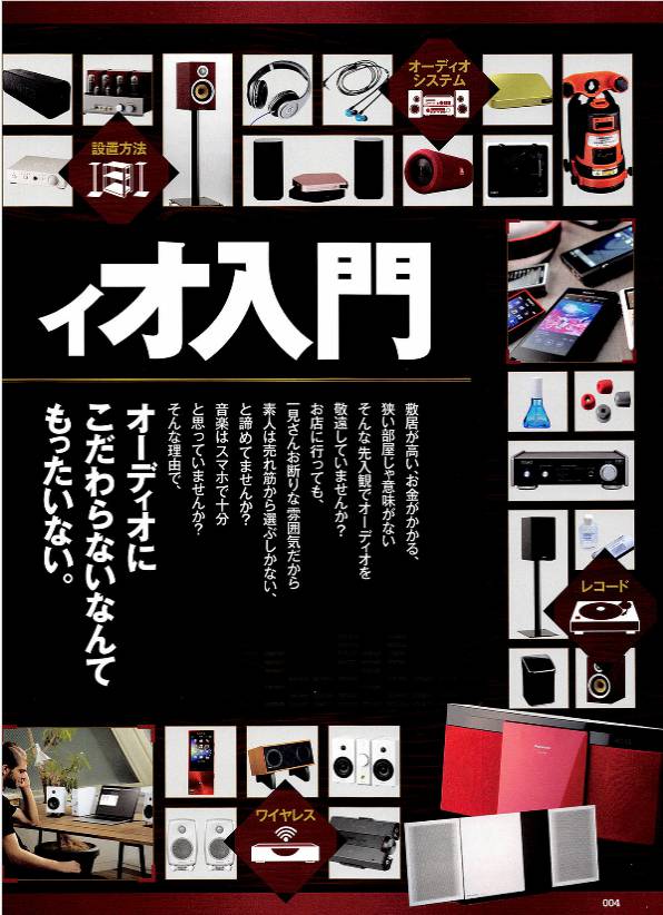 オーディオ大全2017―2018