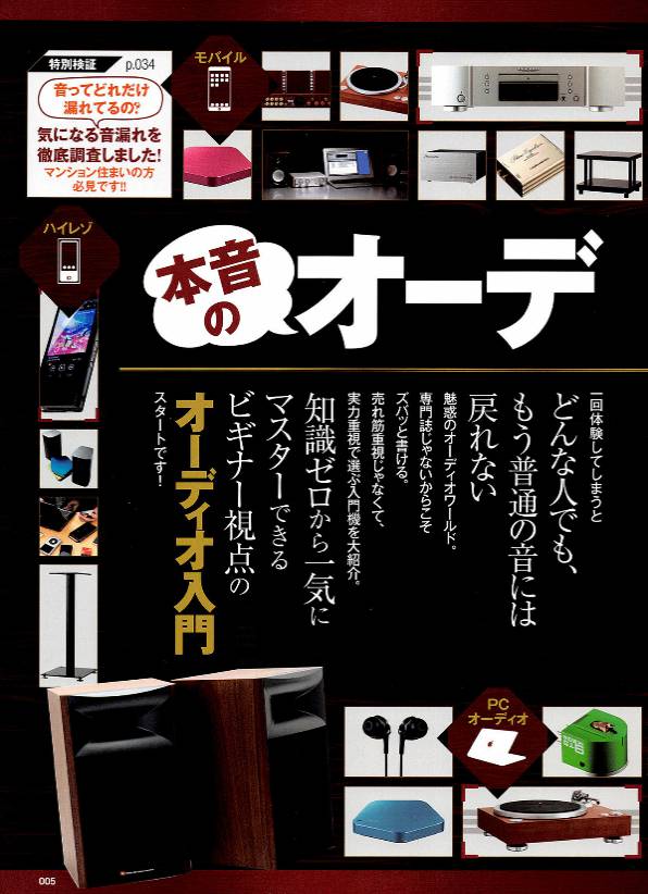 オーディオ大全2017―2018